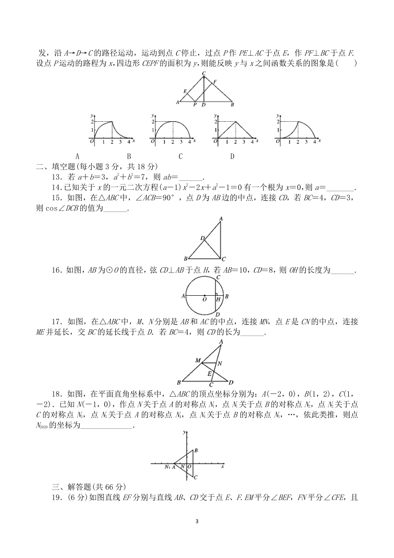 2021年湖南省衡阳市初中学业水平测试全真模拟数学试卷（二）含答案_第3页