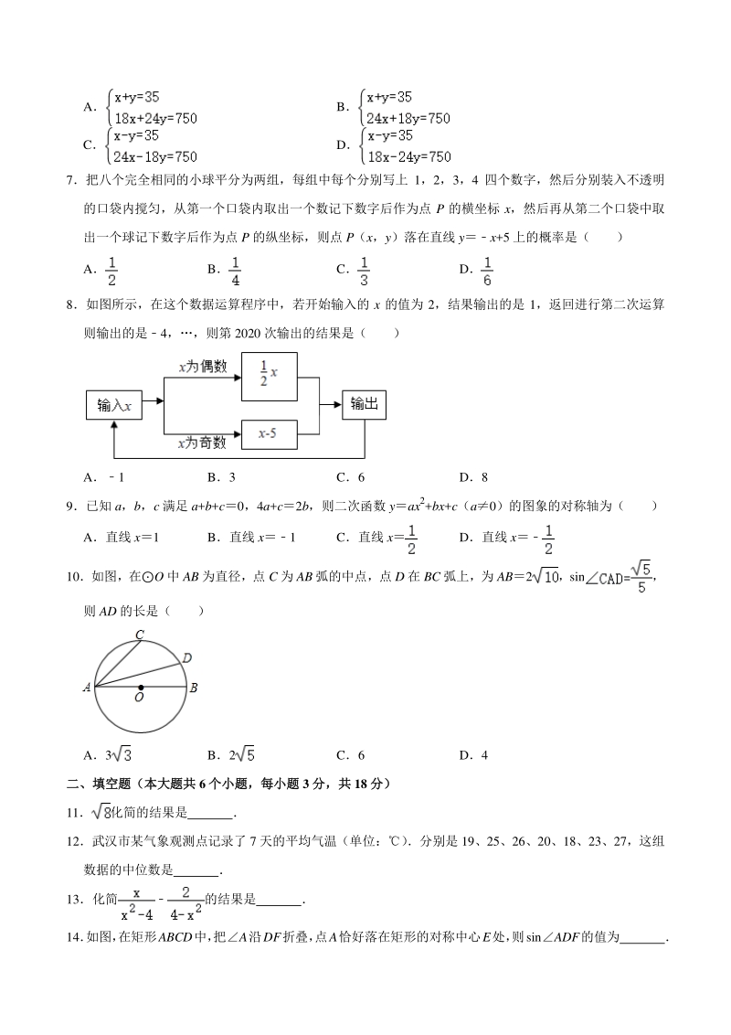 2021年湖北省武汉市中考数学逼真模拟试卷（四）含答案解析_第2页