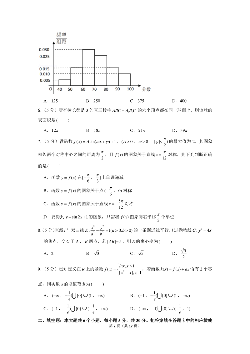 2021年天津市十二区县重点学校高考数学联考试卷（含答案解析）_第2页