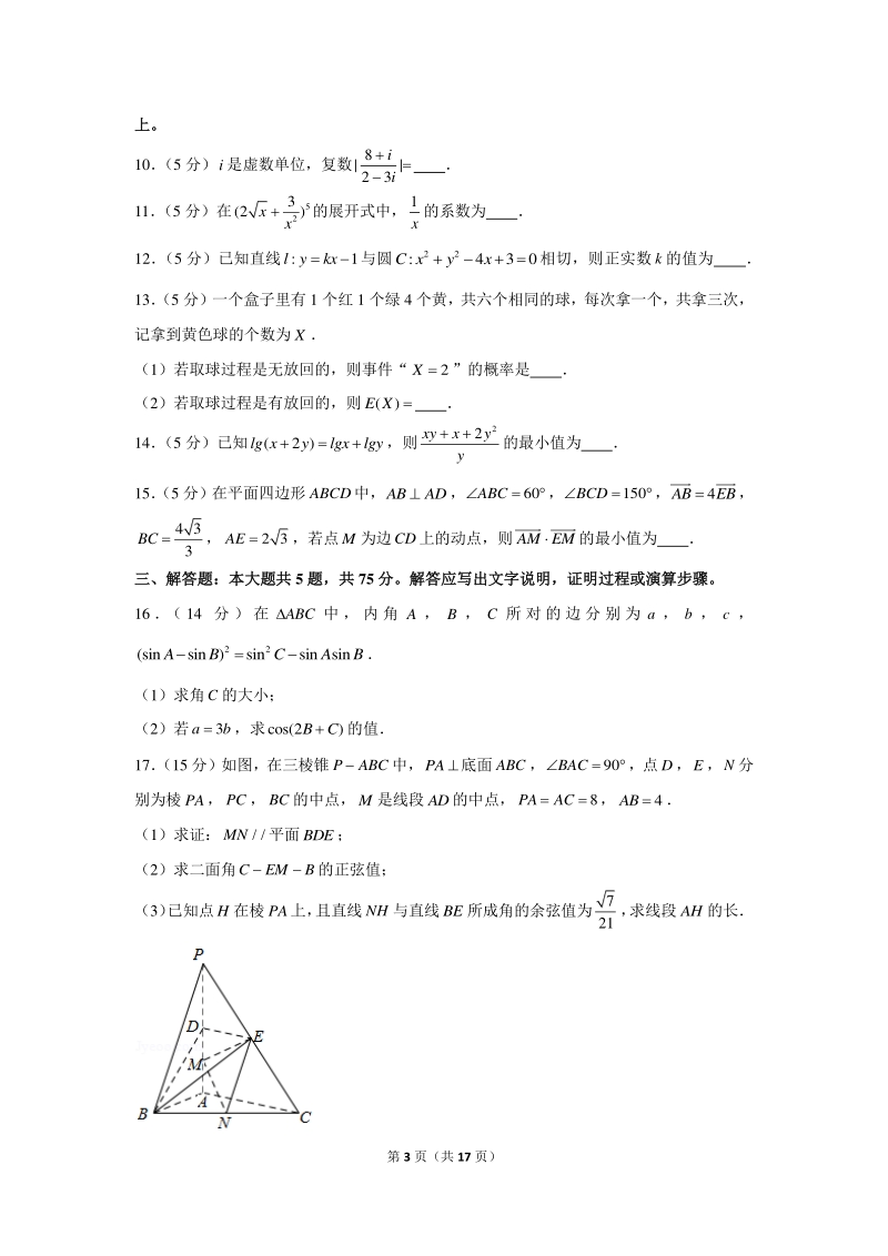 2021年天津市十二区县重点学校高考数学联考试卷（含答案解析）_第3页