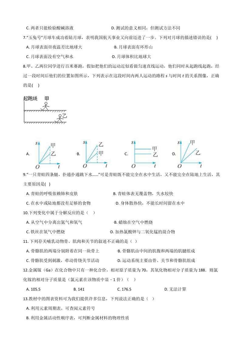 2021年浙江省台州市中考科学考前冲刺试卷（4）含答案解析_第2页