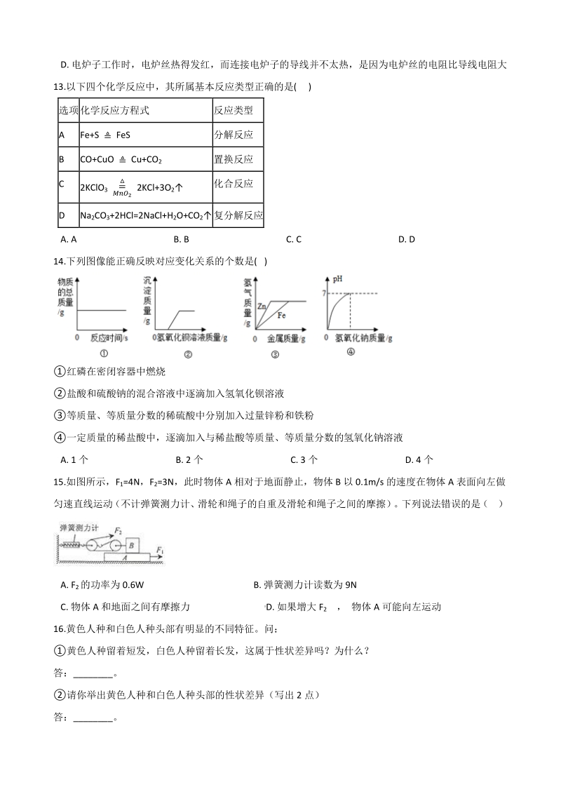 2021年浙江省宁波市中考科学考前冲刺试卷（5）含答案解析_第3页