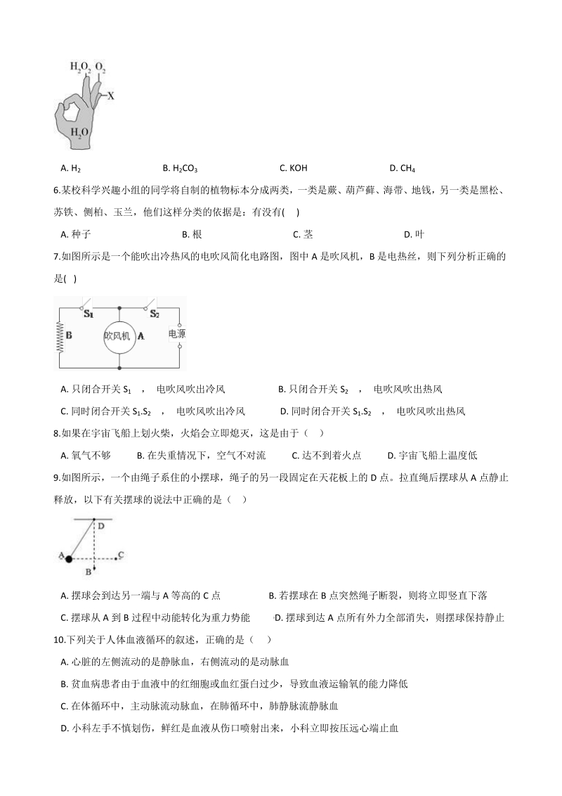 2021年浙江省绍兴市中考科学考前冲刺试卷（4）含答案解析_第2页