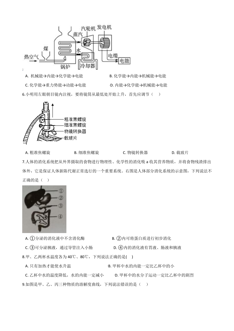 2021年浙江省衢州市中考科学考前冲刺试卷（1）含答案解析_第2页