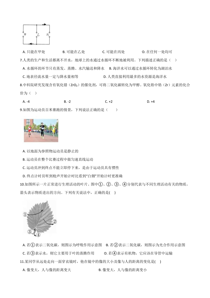 2021年浙江省温州市中考科学考前冲刺试卷（4）含答案解析_第2页