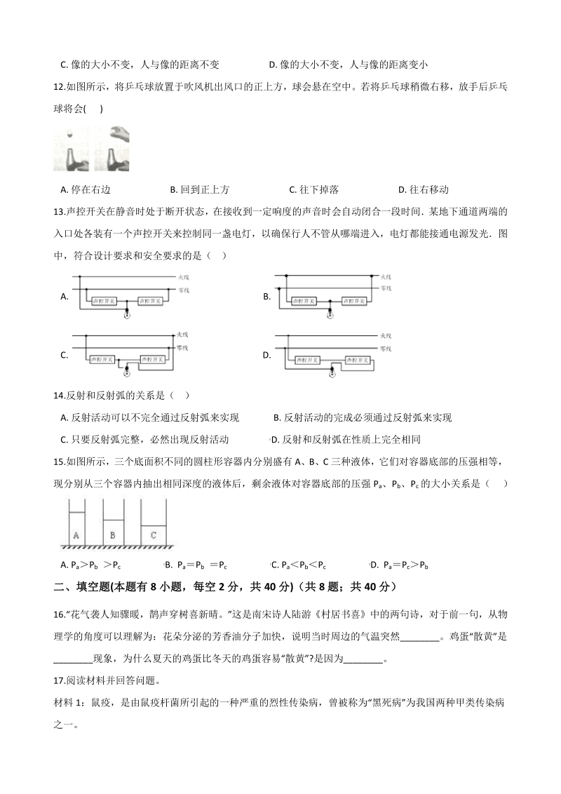 2021年浙江省温州市中考科学考前冲刺试卷（4）含答案解析_第3页