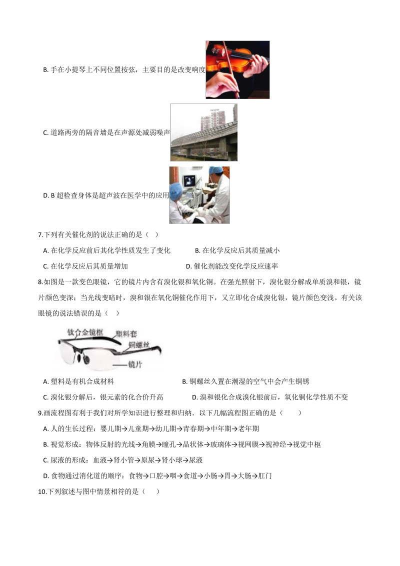 2021年浙江省宁波市中考科学考前冲刺试卷（4）含答案解析_第2页