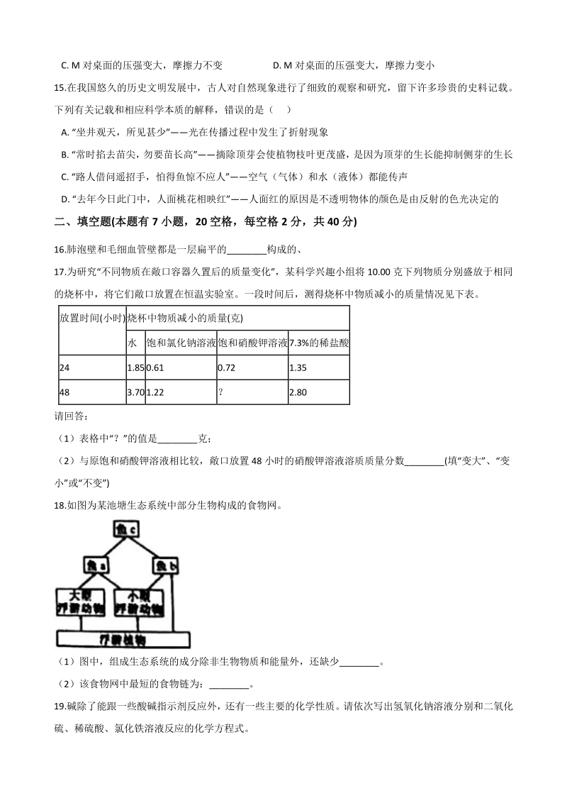 2021年浙江省台州市中考科学考前冲刺试卷（5）含答案解析_第3页