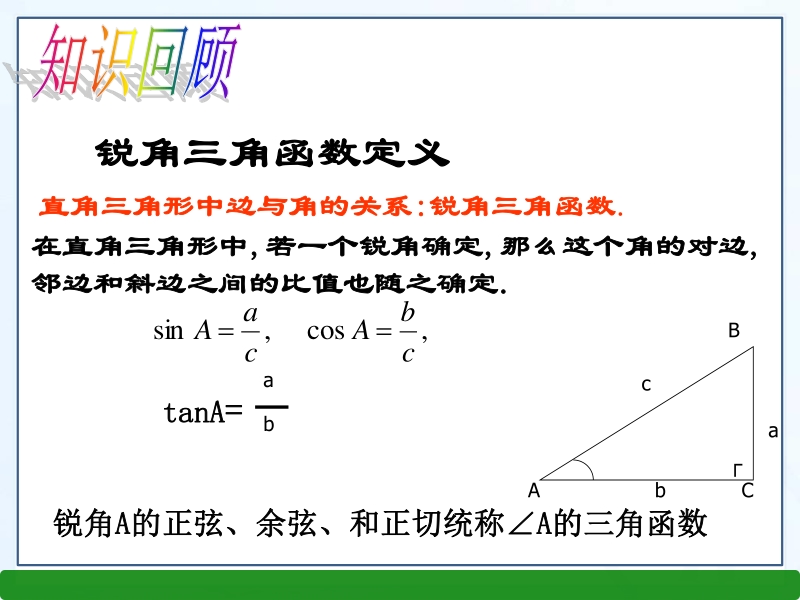 1.1锐角三角函数（2）ppt课件_第2页