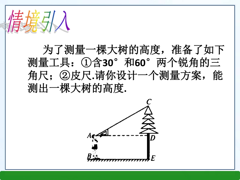 1.1锐角三角函数（2）ppt课件_第3页