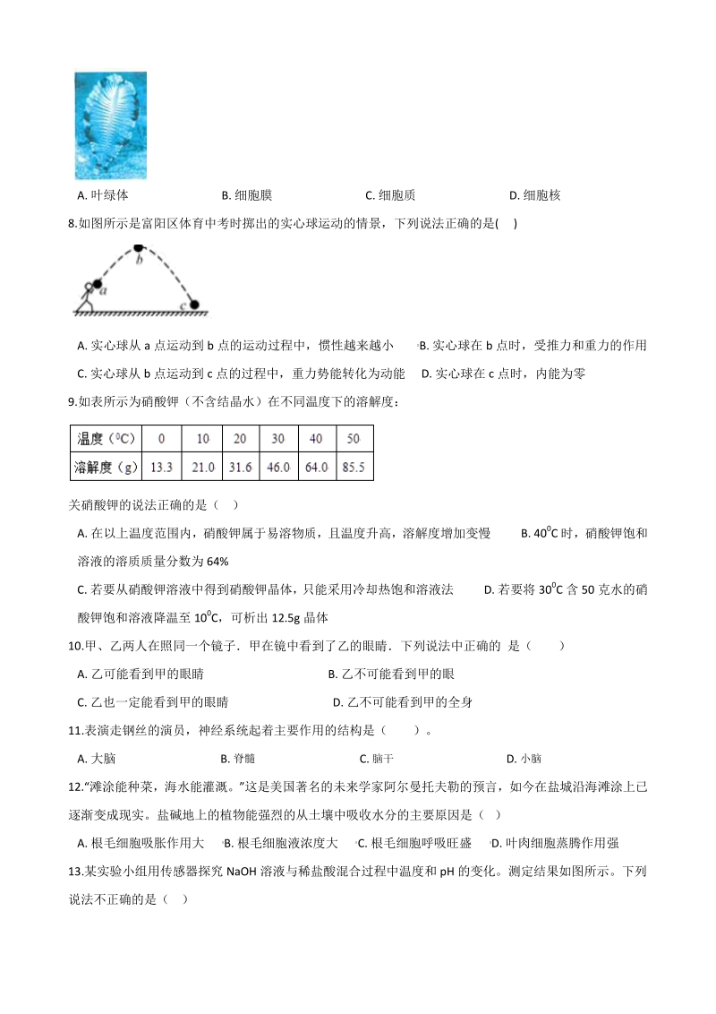 2021年浙江省衢州市中考科学考前冲刺试卷（3）含答案解析_第2页