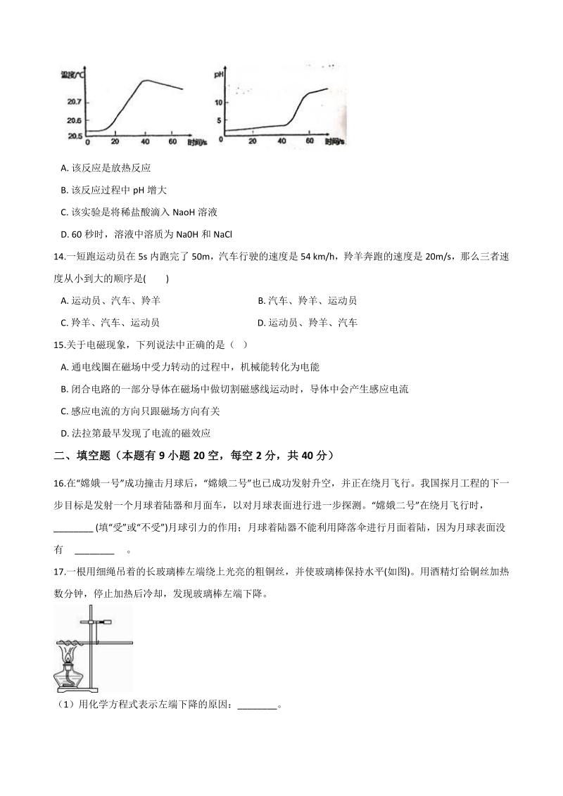 2021年浙江省衢州市中考科学考前冲刺试卷（3）含答案解析_第3页