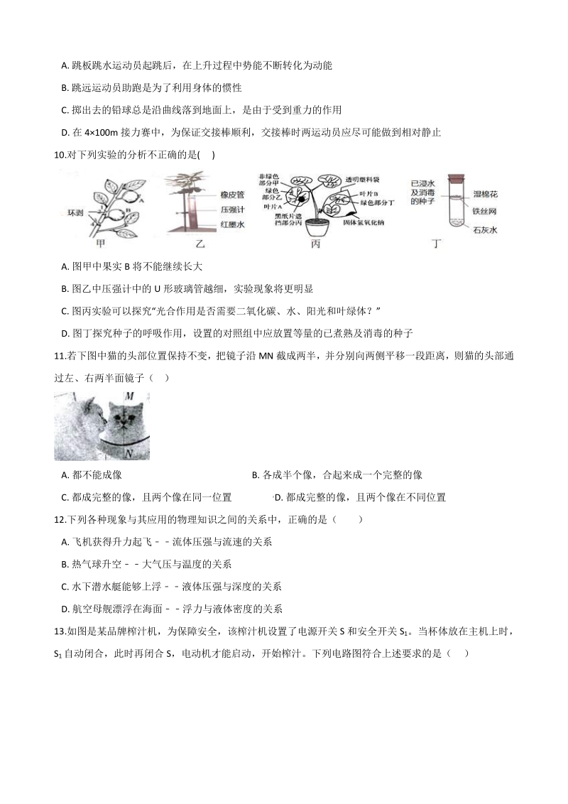 2021年浙江省温州市中考科学考前冲刺试卷（2）含答案解析_第3页