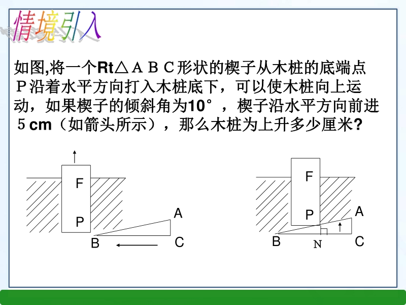 1.2锐角三角函数的计算（1）ppt课件_第3页