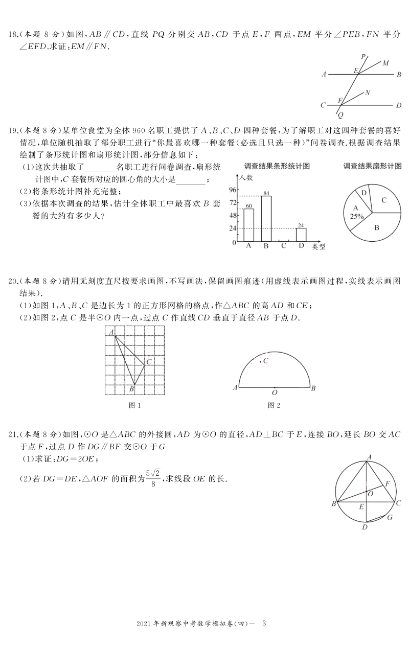 2021年湖北省武汉市新观察中考数学模拟试卷（四）含答案_第3页