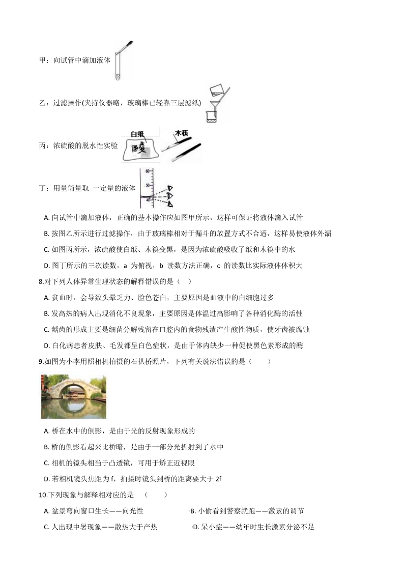 2021年浙江省舟山市中考科学考前冲刺试卷（1）含答案解析_第2页