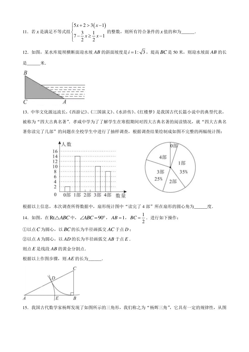 2021年湖北省黄冈市九年级四调考数学试题（含答案）_第3页