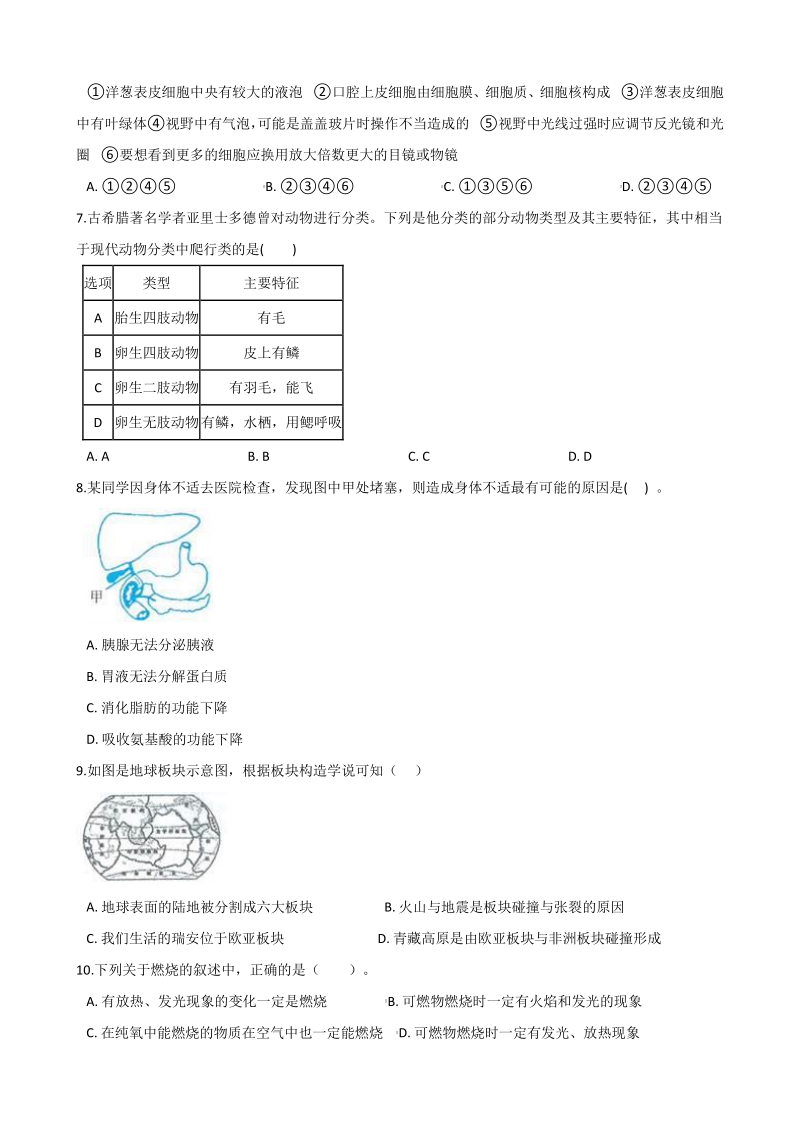 2021年杭州市中考科学考前冲刺试卷（2）含答案解析_第2页