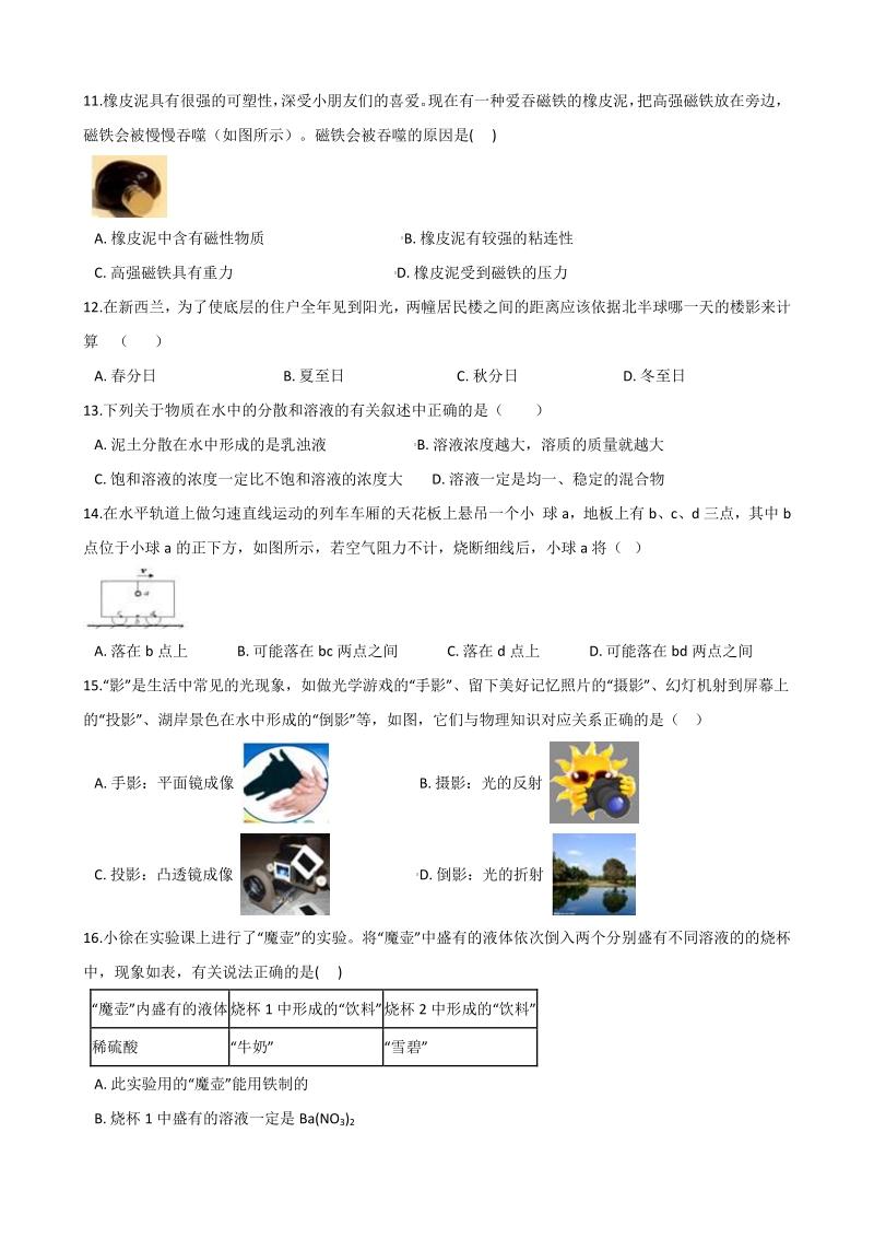 2021年杭州市中考科学考前冲刺试卷（2）含答案解析_第3页