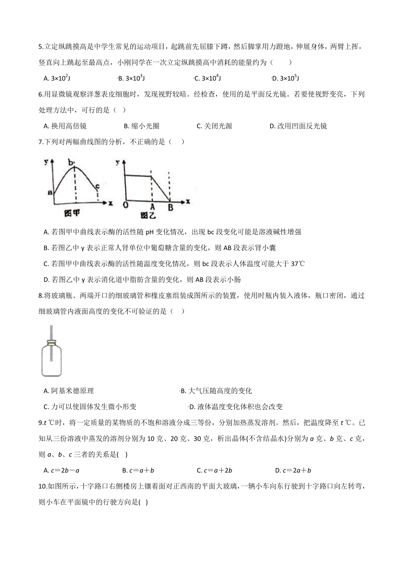 2021年浙江省衢州市中考科学考前冲刺试卷（5）含答案解析_第2页