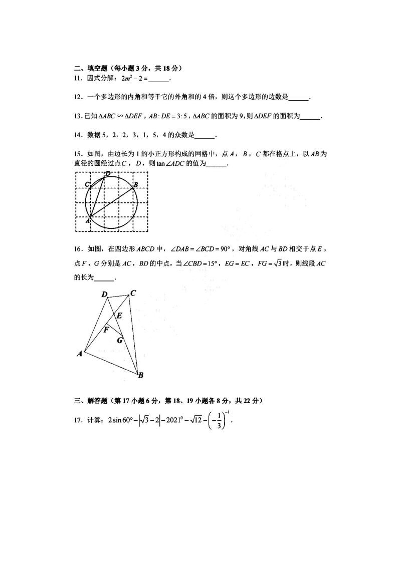 2021年辽宁省沈阳市和平区中考一模数学试题（含答案）_第3页