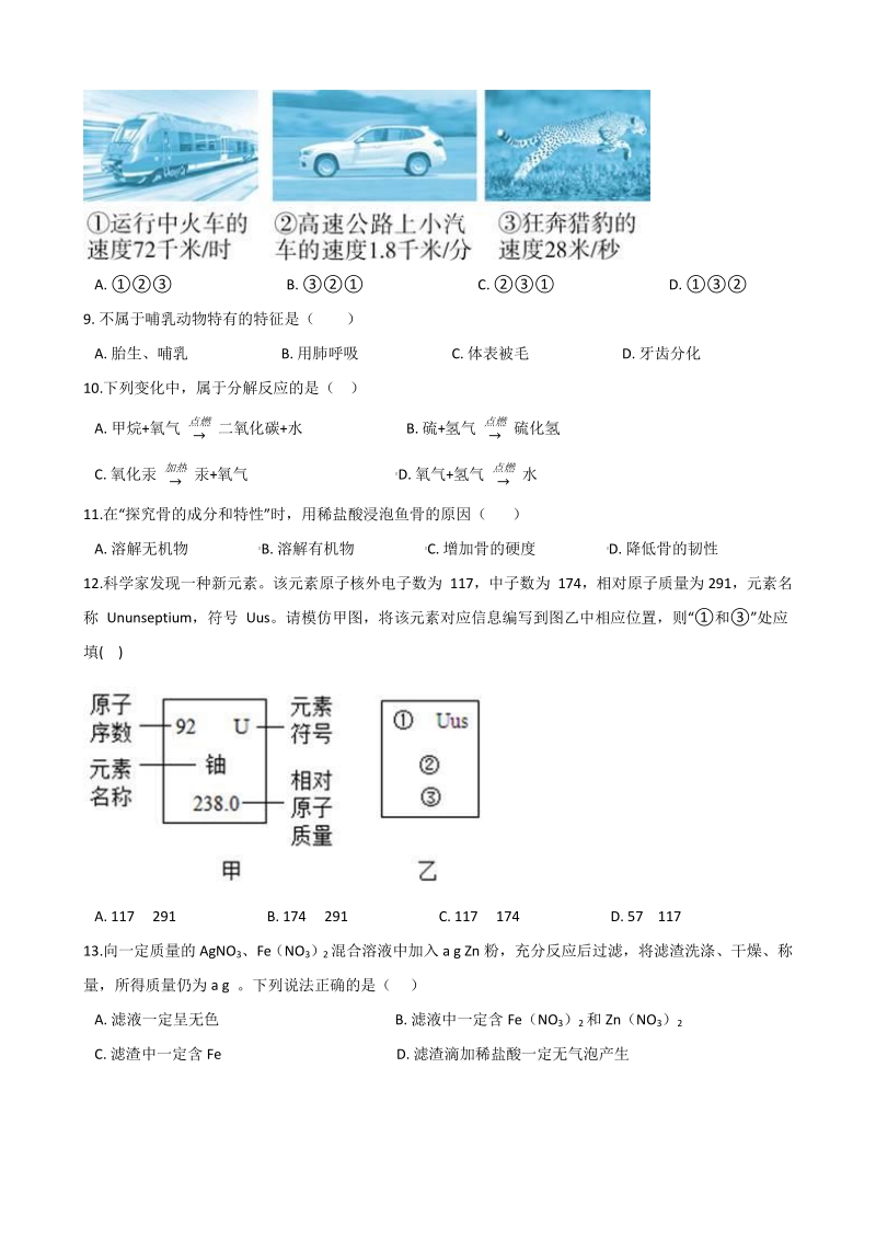 2021年浙江省台州市中考科学考前冲刺试卷（3）含答案解析_第2页