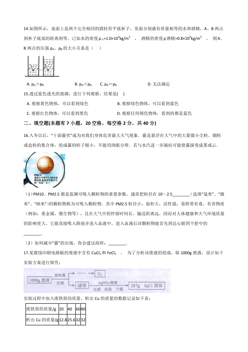 2021年浙江省台州市中考科学考前冲刺试卷（3）含答案解析_第3页