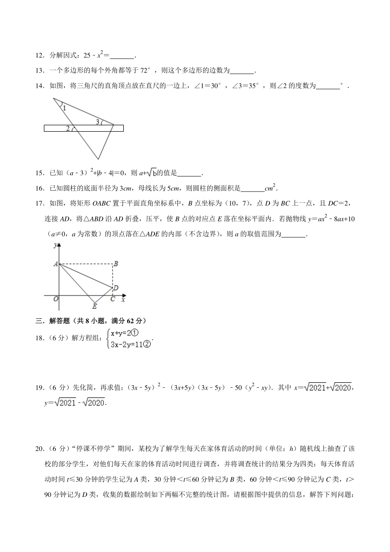 2021年广东省惠州市五校联考数学中考模拟试题（含答案解析）_第3页