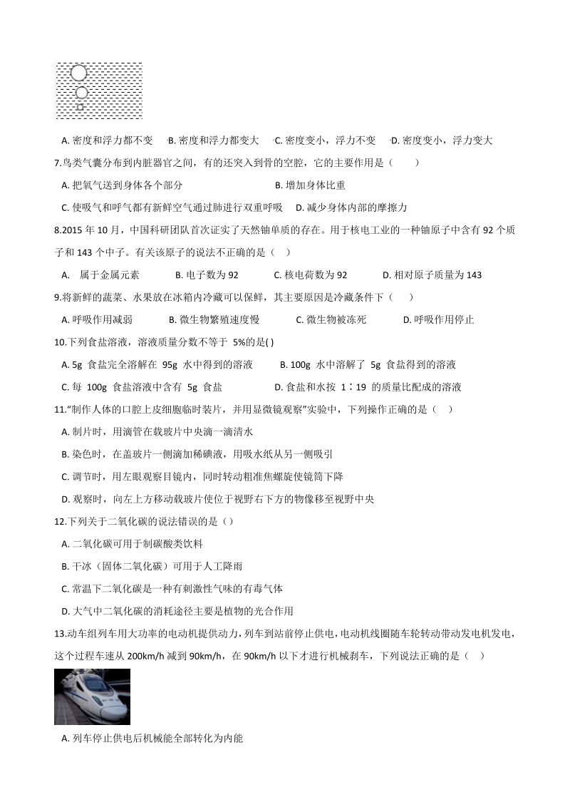 2021年浙江省金华市、丽水市中考科学考前冲刺试卷（2）含答案解析_第2页