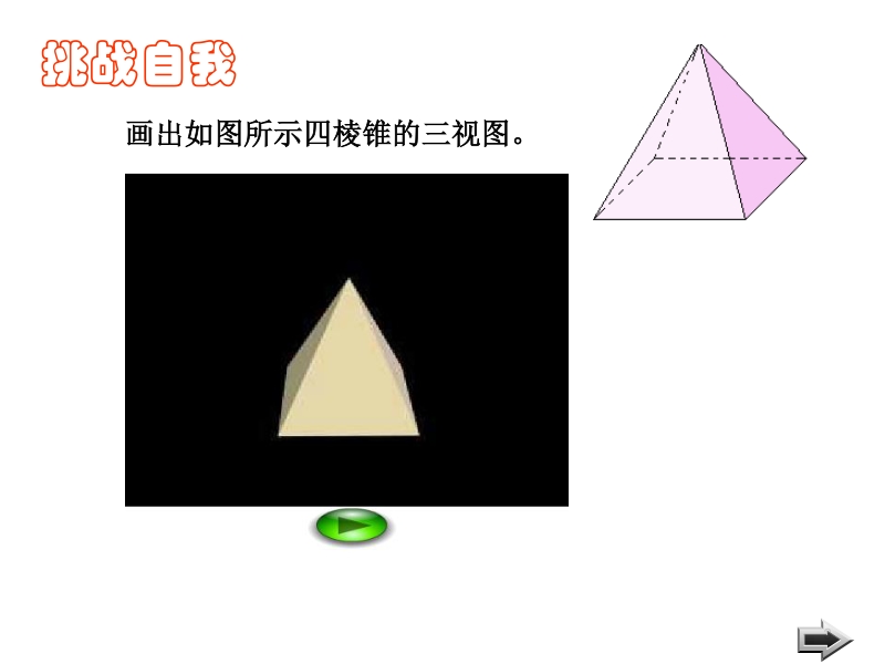 3.3由三视图描述几何体（第1课时）ppt课件_第3页