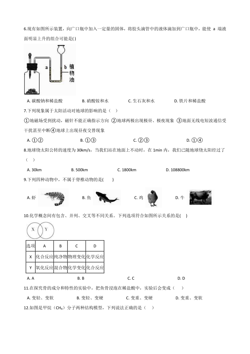 2021年浙江省台州市中考科学考前冲刺试卷（1）含答案解析_第2页