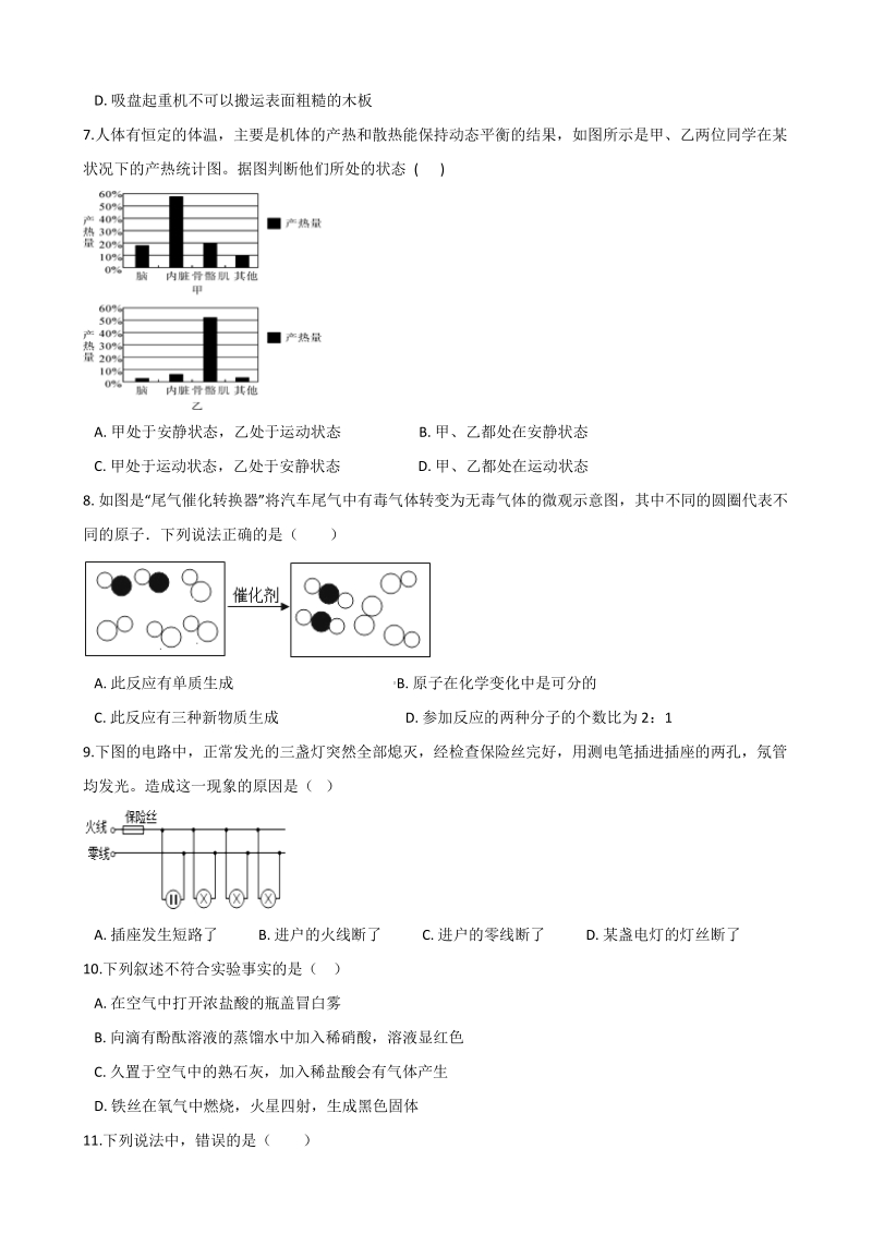 2021年浙江省湖州市中考科学考前冲刺试卷（3）含答案解析_第2页