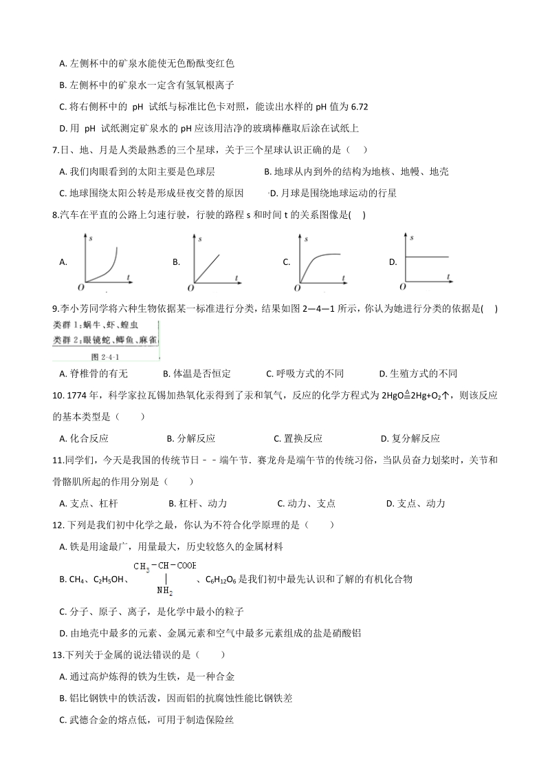 2021年浙江省台州市中考科学考前冲刺试卷（2）含答案解析_第2页