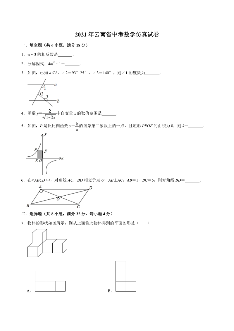 2021年云南省中考数学仿真试卷（含答案解析）_第1页