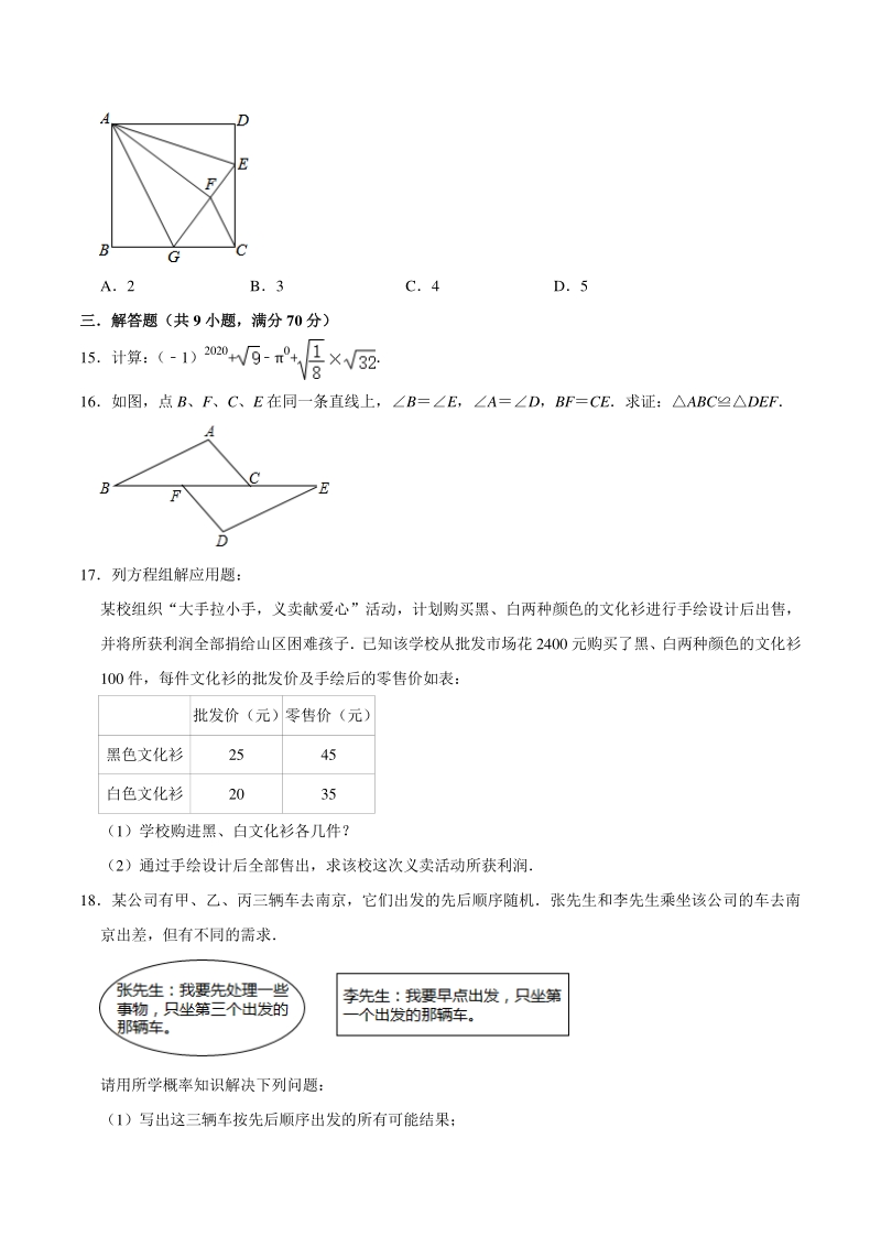 2021年云南省中考数学仿真试卷（含答案解析）_第3页