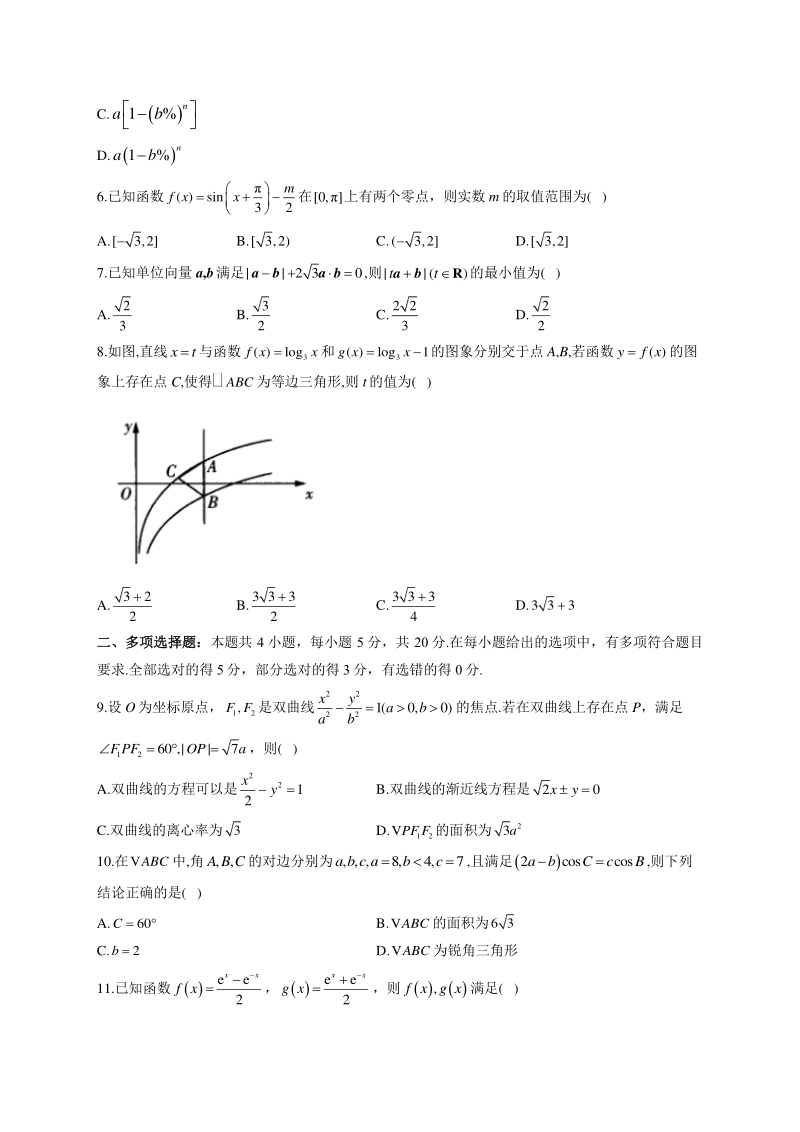 2021届广东省新高考数学预测猜题卷（含答案解析）_第2页