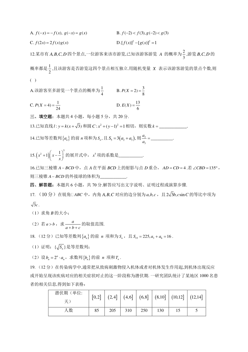2021届广东省新高考数学预测猜题卷（含答案解析）_第3页