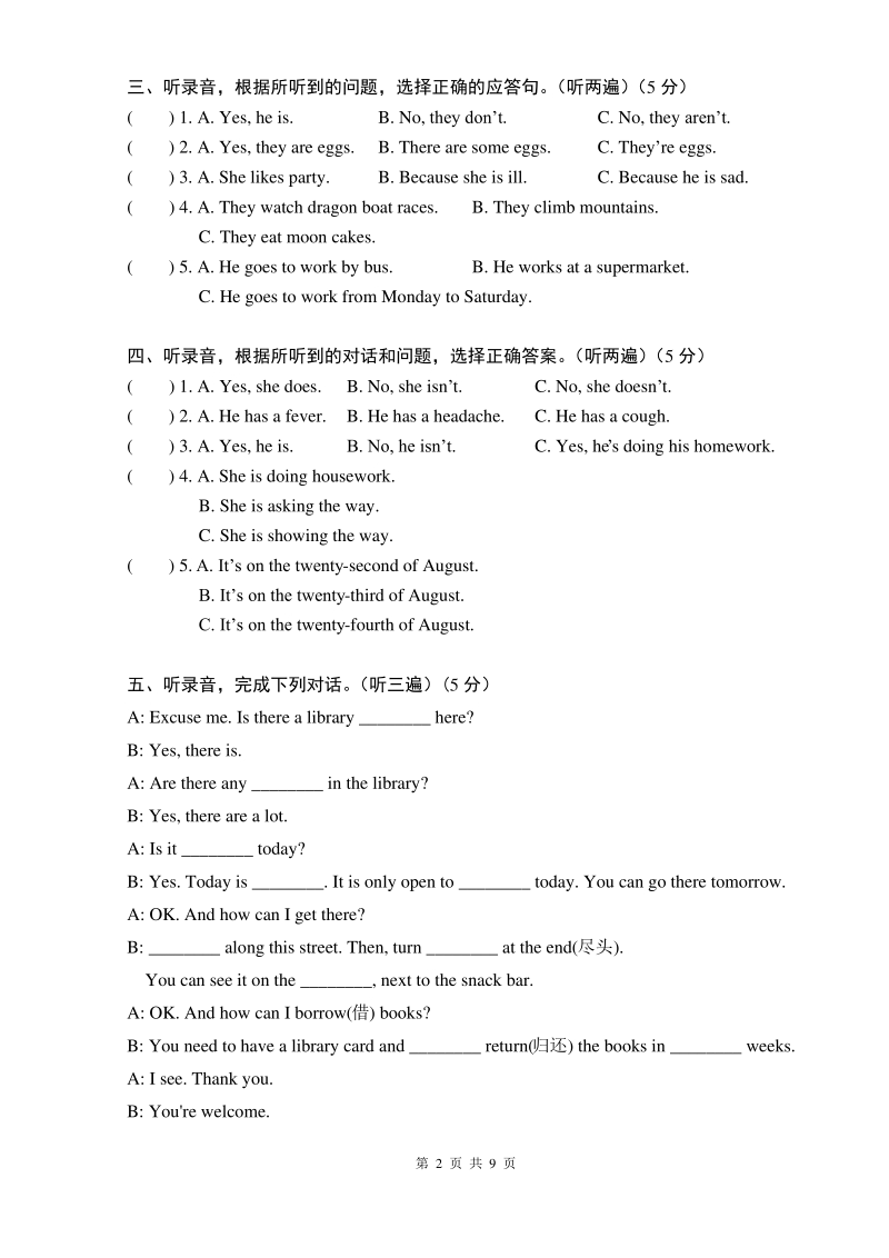2020年江苏省无锡市五年级英语下册期末调研试卷真卷（含答案）_第2页