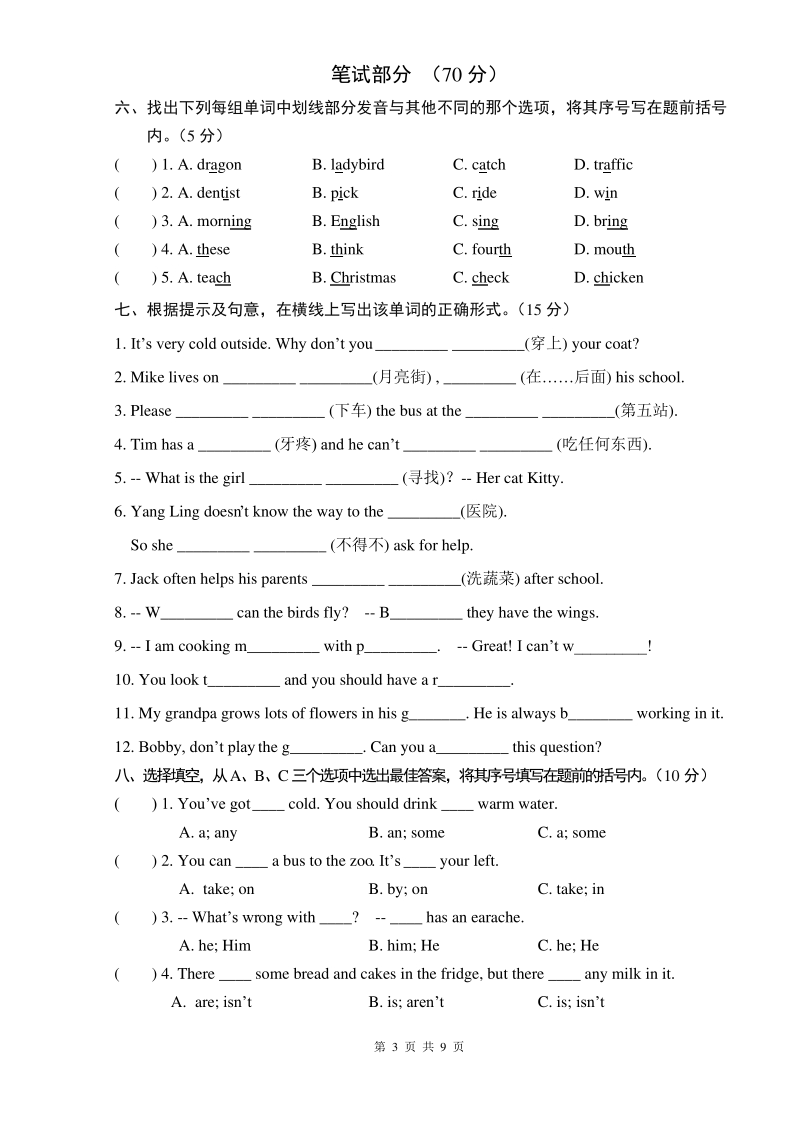 2020年江苏省无锡市五年级英语下册期末调研试卷真卷（含答案）_第3页