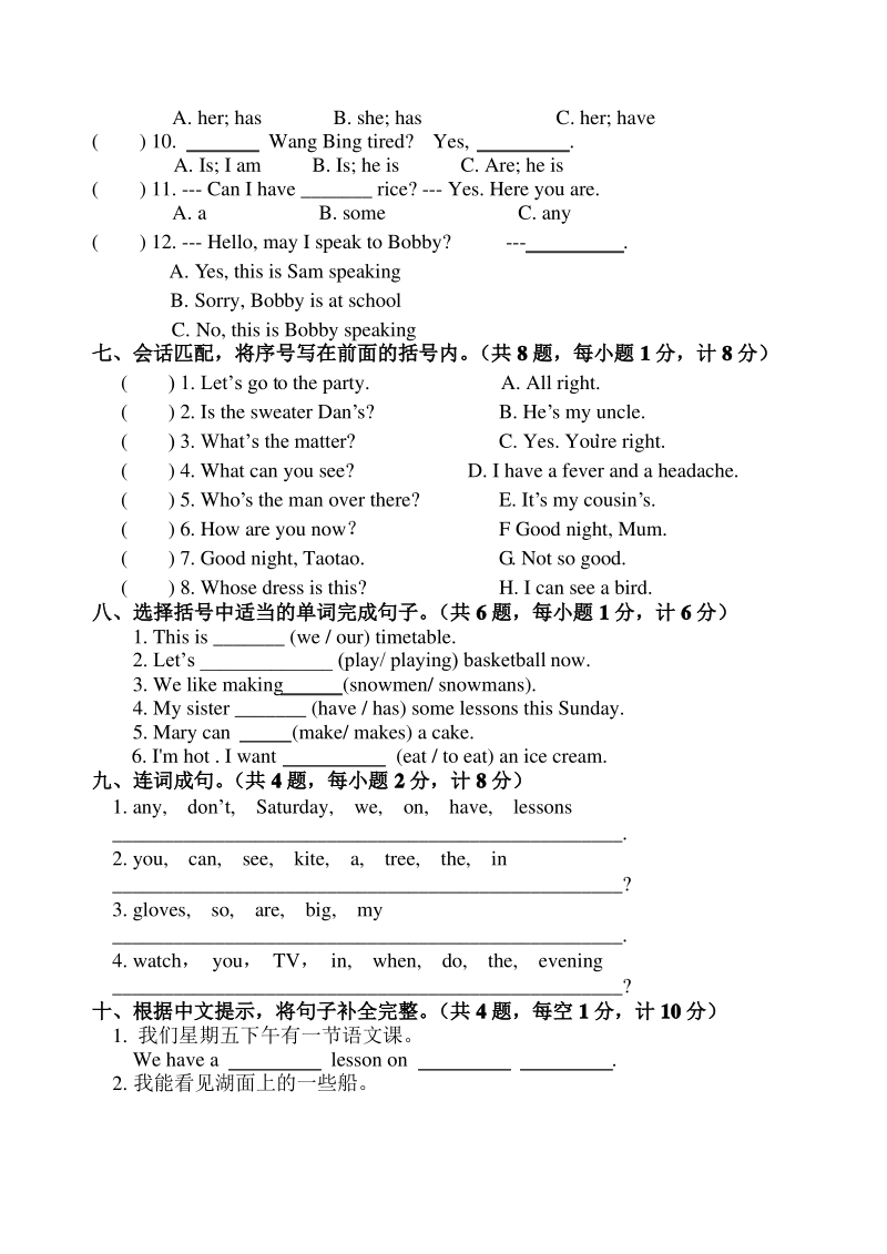 2020年江苏省扬州市江都区四年级英语下册期末试卷（含答案）_第3页
