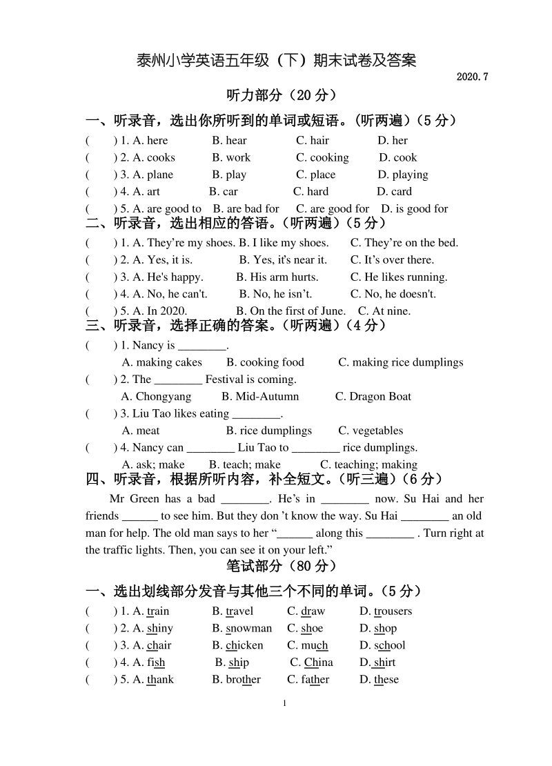 2020年江苏省泰州市五年级英语下册期末调研试卷真卷（含答案）_第1页