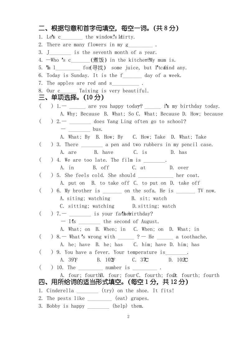 2020年江苏省泰州市五年级英语下册期末调研试卷真卷（含答案）_第2页