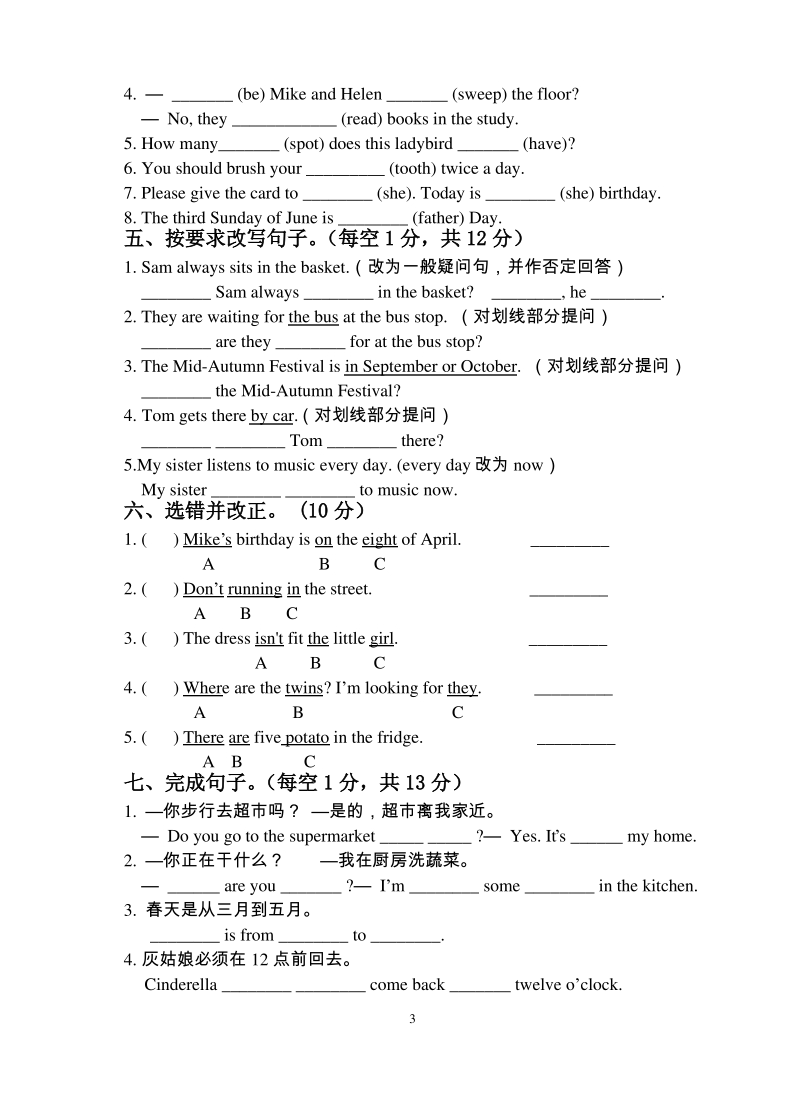 2020年江苏省泰州市五年级英语下册期末调研试卷真卷（含答案）_第3页