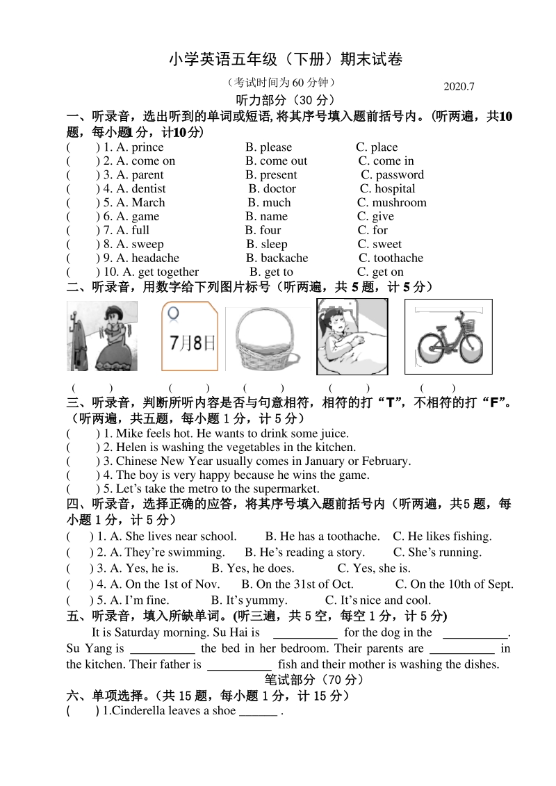2020年江苏省扬州市江都区五年级英语下册期末试卷（含答案）_第1页