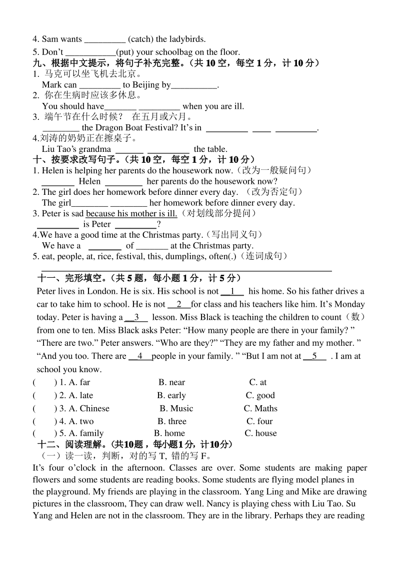 2020年江苏省扬州市江都区五年级英语下册期末试卷（含答案）_第3页