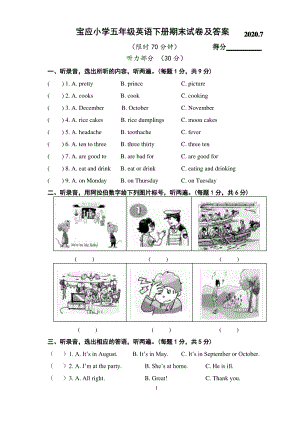 2020年江苏省扬州市宝应县五年级英语下册期末试卷（含答案）