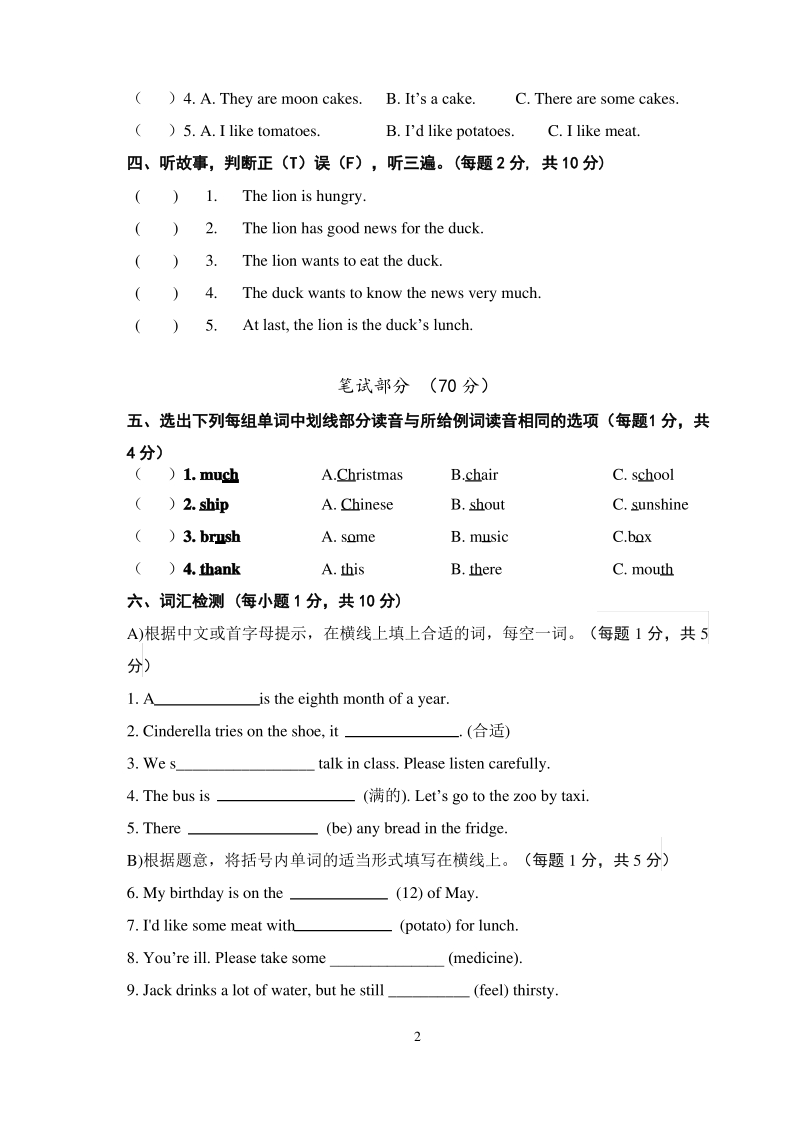 2020年江苏省扬州市宝应县五年级英语下册期末试卷（含答案）_第2页