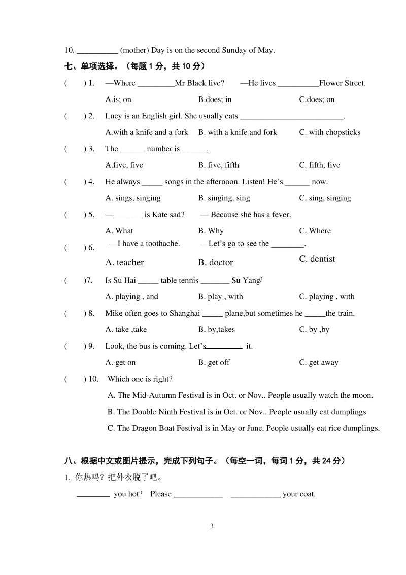 2020年江苏省扬州市宝应县五年级英语下册期末试卷（含答案）_第3页