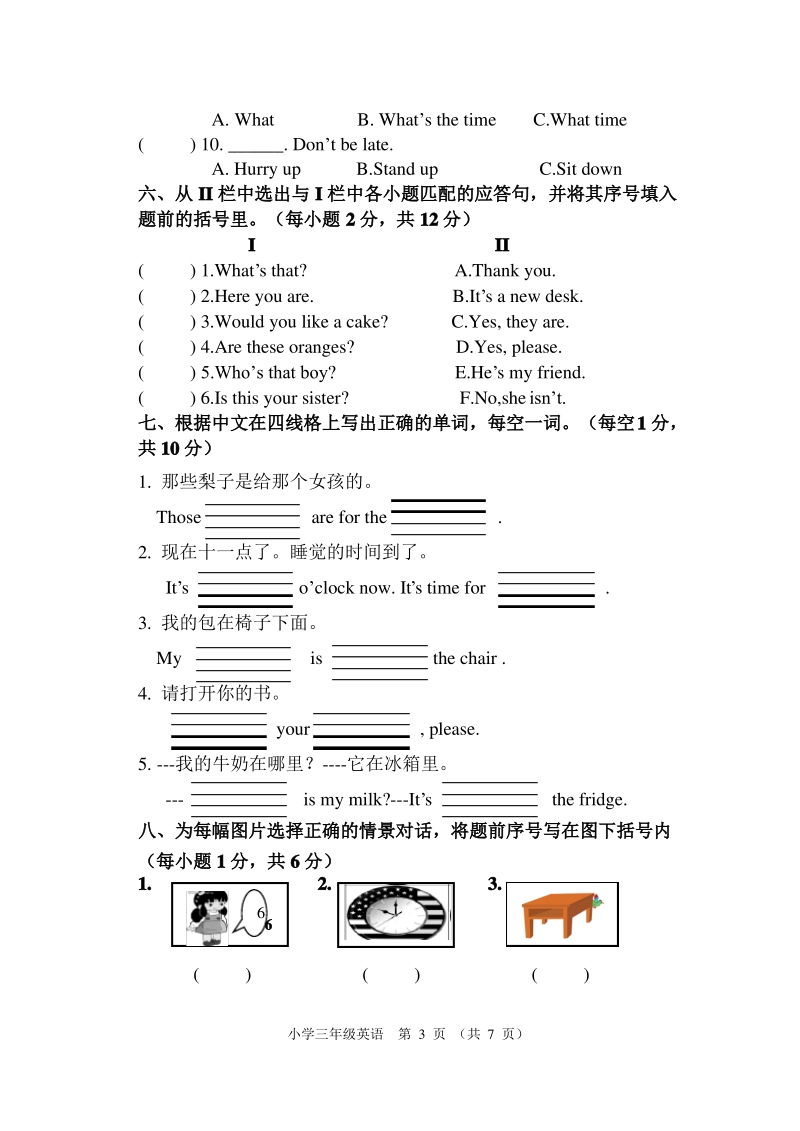 2020年江苏省扬州市宝应县三年级英语下册期末试卷（含答案）_第3页
