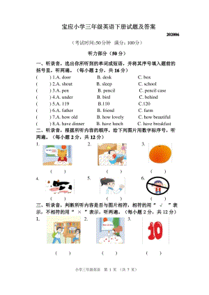 2020年江苏省扬州市宝应县三年级英语下册期末试卷（含答案）